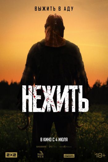 Смотреть онлайн Нежить