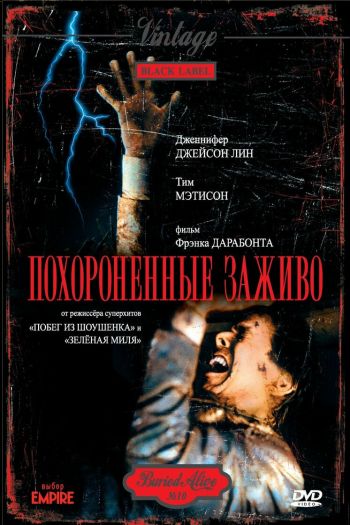 Смотреть онлайн Похороненные заживо