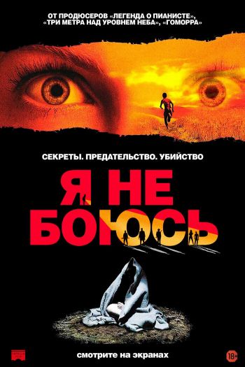 Смотреть онлайн Я не боюсь