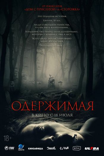Смотреть онлайн Одержимая