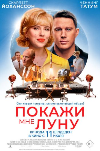Покажи мне Луну смотреть онлайн в HD 1080 720