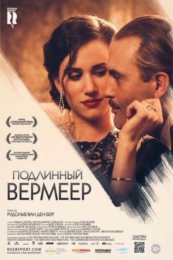 Смотреть онлайн Подлинный Вермеер