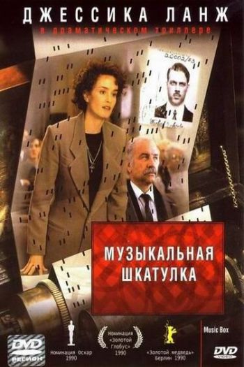 Смотреть онлайн Музыкальная шкатулка