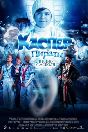Смотреть онлайн Каспер и пираты (2022)