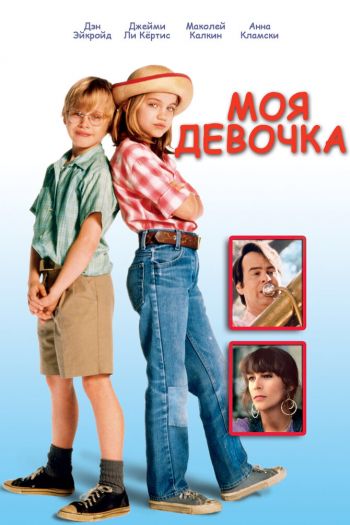 Смотреть онлайн Моя девочка