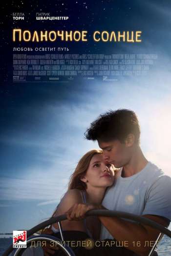 Смотреть онлайн Полночное солнце (2018)