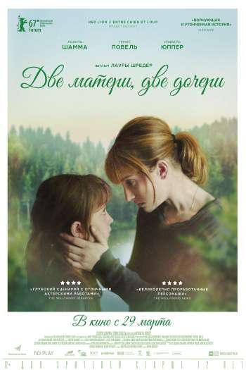 Две матери, две дочери смотреть онлайн в HD 1080 720