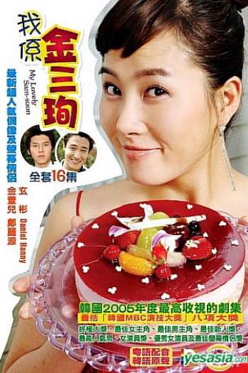 Смотреть онлайн Меня зовут Ким Сам-сун (2005)