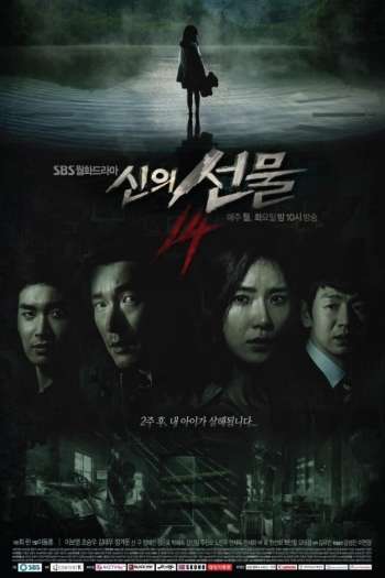 Смотреть онлайн Дар небес: 14 дней (2014)
