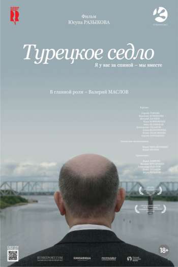 Турецкое седло смотреть онлайн в HD 1080 720