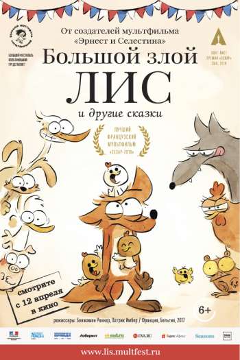 Смотреть онлайн Большой злой лис и другие сказки