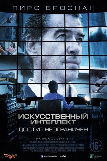 Смотреть онлайн Искусственный интеллект. Доступ неограничен (2016)