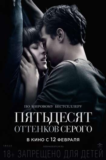 Смотреть онлайн Пятьдесят оттенков серого (2015)