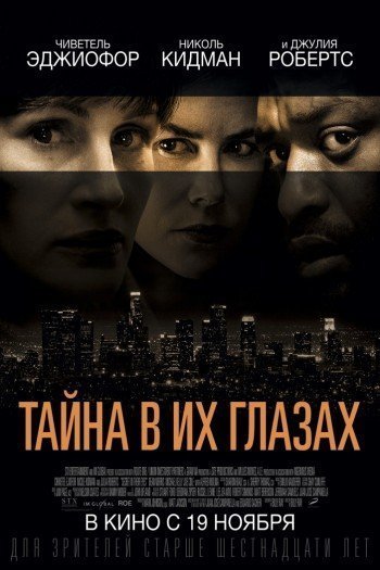 Смотреть онлайн Тайна в их глазах