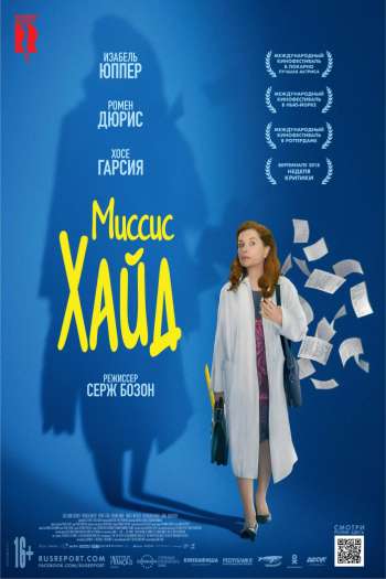 Смотреть онлайн Миссис Хайд (2017)