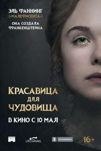 Смотреть онлайн Красавица для чудовища (2017)