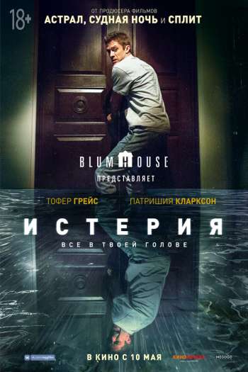 Смотреть онлайн Истерия