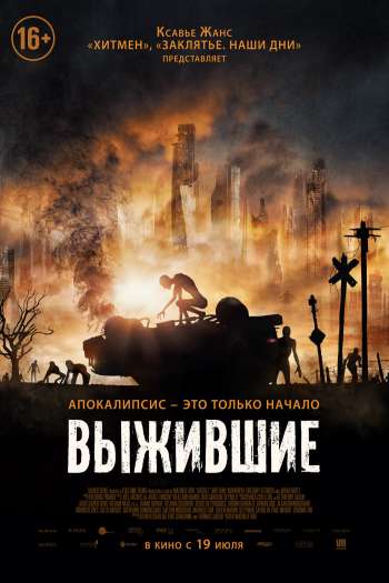 Смотреть онлайн Выжившие (2017)