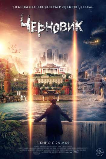 Смотреть онлайн Черновик (2018)