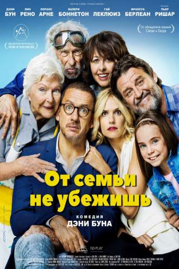 От семьи не убежишь смотреть онлайн в HD 1080 720