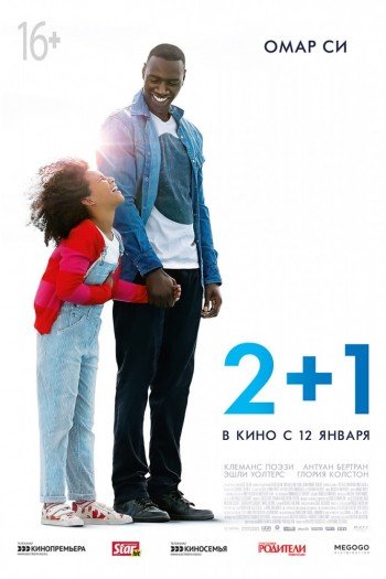Смотреть онлайн 2+1