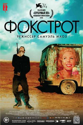Смотреть онлайн Фокстрот