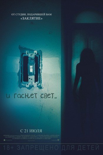 Смотреть онлайн И гаснет свет...