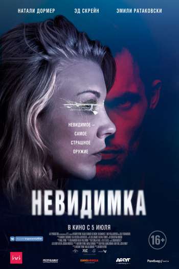 Смотреть онлайн Невидимка