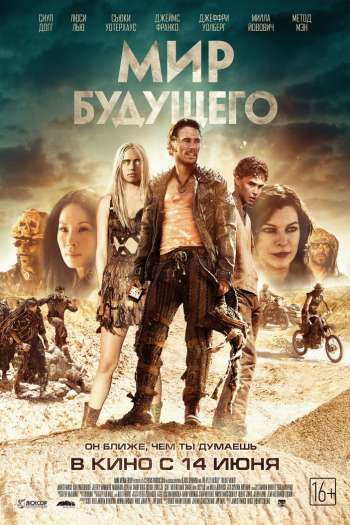 Смотреть онлайн Мир будущего (2018)
