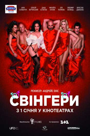 Смотреть онлайн Свингеры (2018)