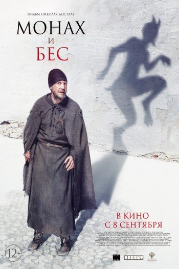 Смотреть онлайн Монах и бес