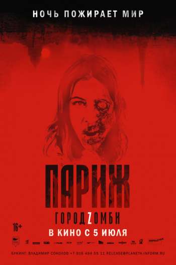 Смотреть онлайн Париж. Город Zомби (2018)