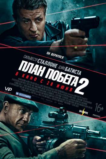 Смотреть онлайн План побега 2