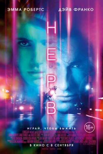 Смотреть онлайн Нерв (2016)