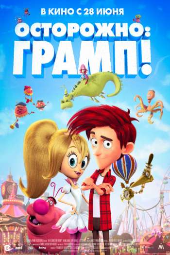 Смотреть онлайн Осторожно: Грамп! (2018)