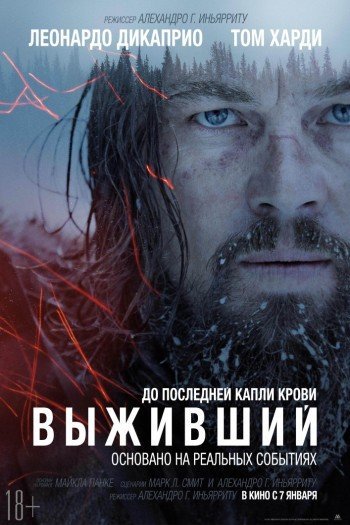 Выживший смотреть онлайн в HD 1080 720