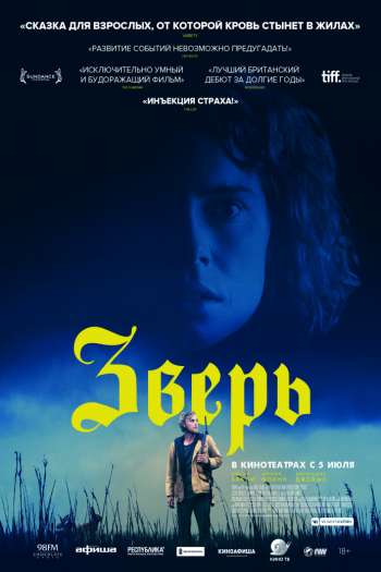 Смотреть онлайн Зверь (2017)