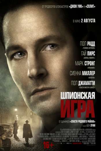 Смотреть онлайн Шпионская игра