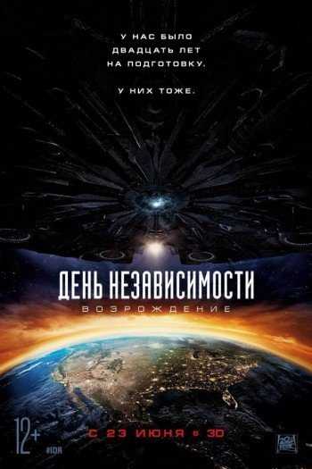Смотреть онлайн День независимости: Возрождение