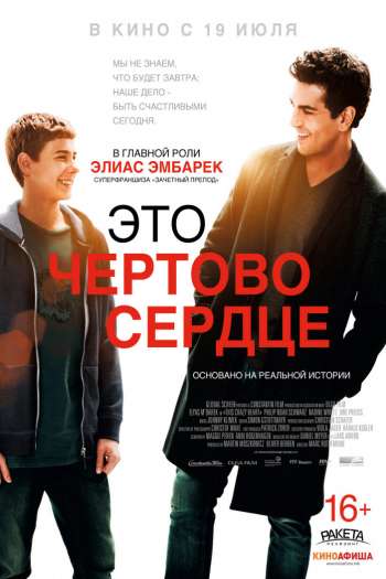 Смотреть онлайн Это чертово сердце