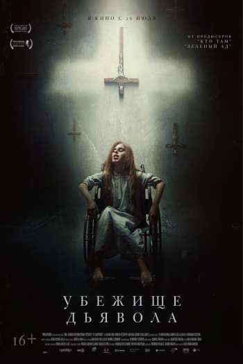 Смотреть онлайн Убежище дьявола (2017)