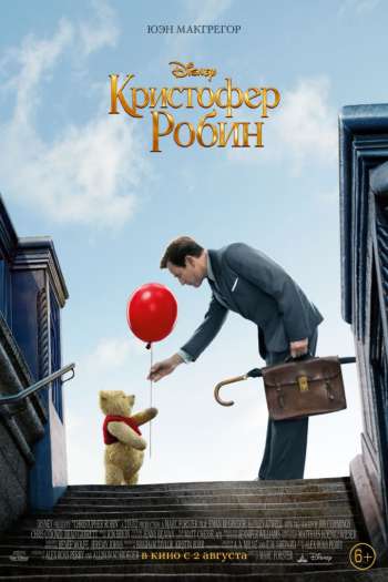 Смотреть онлайн Кристофер Робин