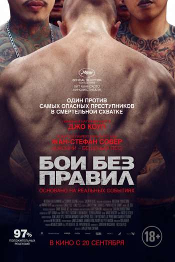 Смотреть онлайн Бои без правил / Предрассветная молитва (2017)