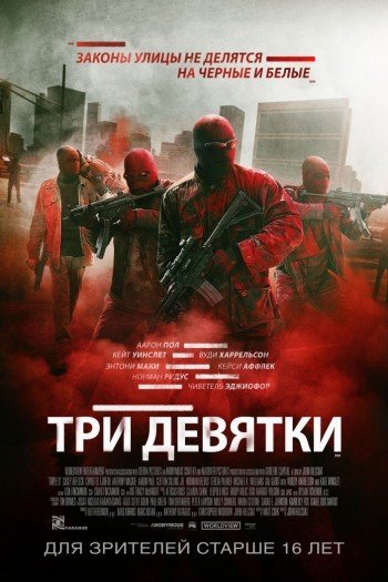Смотреть онлайн Три девятки