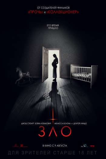 Смотреть онлайн Зло (2017)