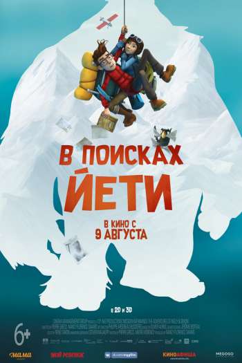 Смотреть онлайн В поисках йети (2017)