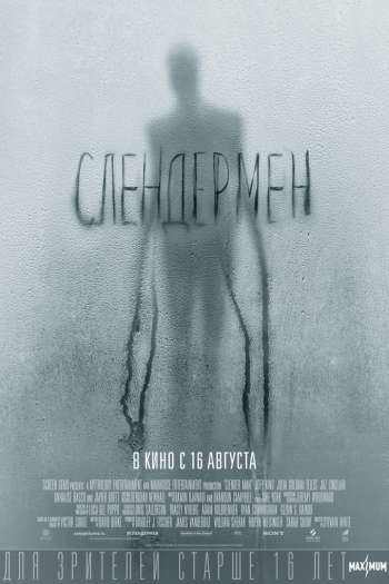 Смотреть онлайн Слендермен
