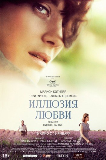 Смотреть онлайн Иллюзия любви (2016)
