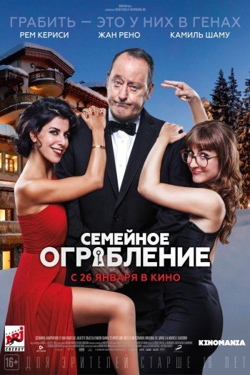 Смотреть онлайн Семейное ограбление
