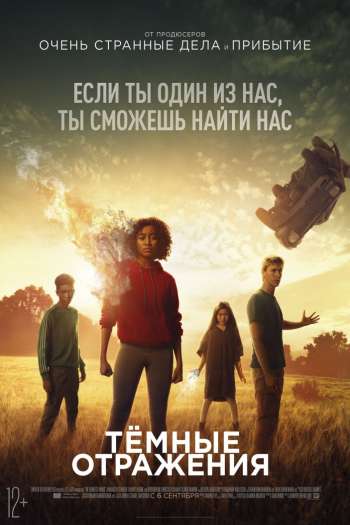Смотреть онлайн Тёмные отражения (2018)